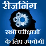 Logo of Reasoning In Hindi android Application 