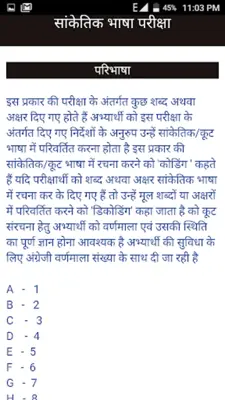 Reasoning In Hindi android App screenshot 2