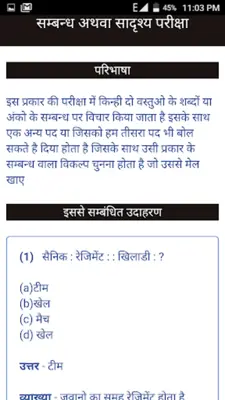 Reasoning In Hindi android App screenshot 3